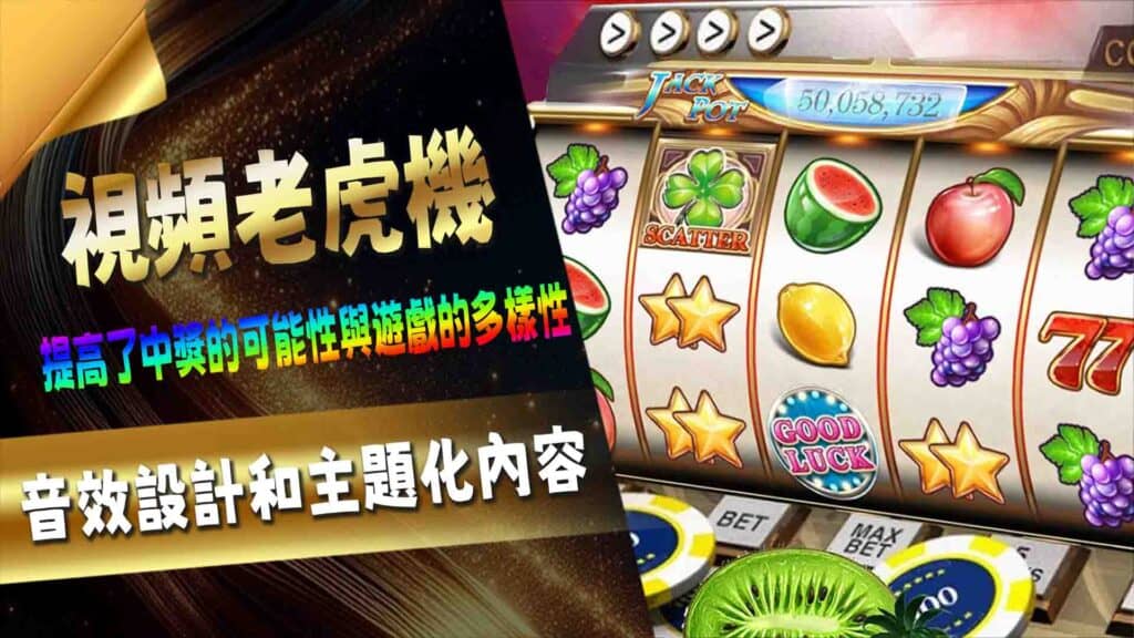 影片老虎機